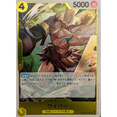 【ワンピースカード】ワイパー Rの商品画像