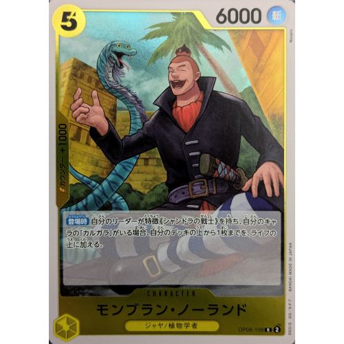 【ワンピースカード】モンブラン・ノーランド Rの商品画像