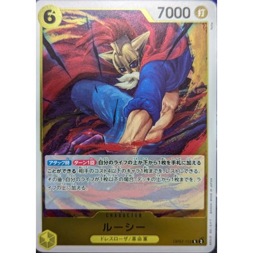 【ワンピースカード】ルーシー Rの商品画像