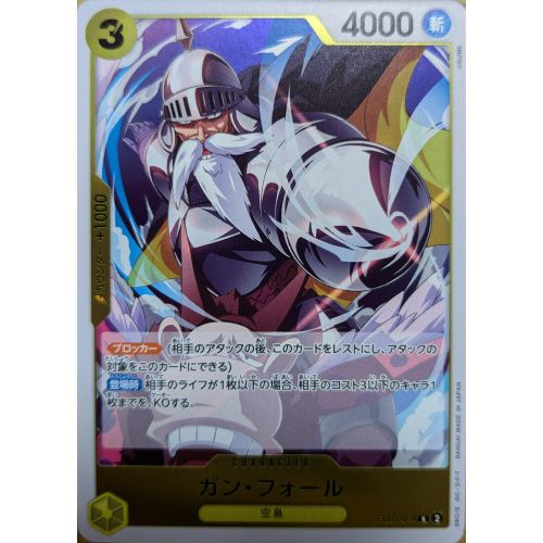 【ワンピースカード】ガン・フォール Rの商品画像