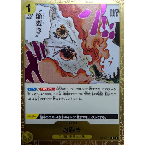【ワンピースカード】焔裂き Rの商品画像
