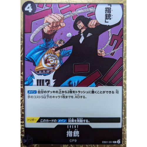 【ワンピースカード】指銃 Rの商品画像