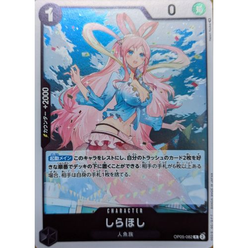 【ワンピースカード】しらほし Rの商品画像