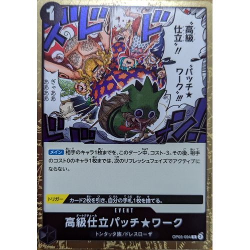 【ワンピースカード】高級仕立てパッチ★ワーク Rの商品画像