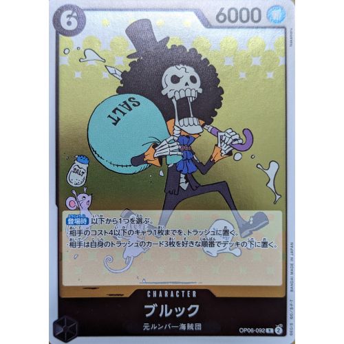 【ワンピースカード】ブルック Rの商品画像