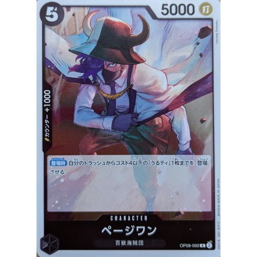 【ワンピースカード】ページワン Rの商品画像