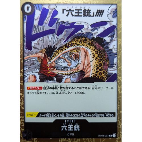 【ワンピースカード】六王銃 Rの商品画像