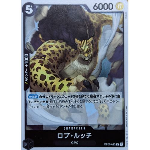 【ワンピースカード】ロブ・ルッチ Rの商品画像