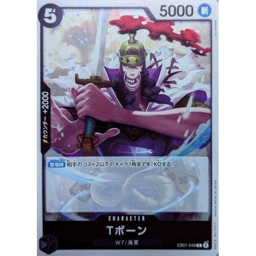 【ワンピースカード】Tボーン Rの商品画像