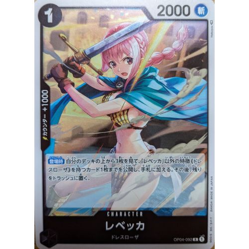【ワンピースカード】レベッカ Rの商品画像