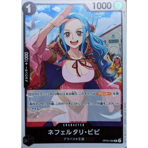 【ワンピースカード】ネフェルタリ・ビビ Rの商品画像