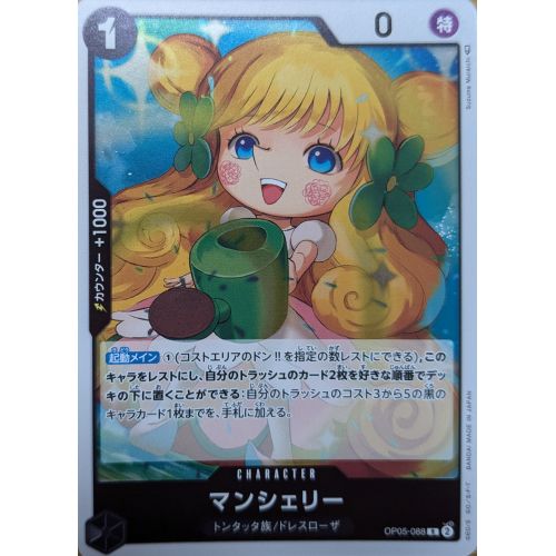 【ワンピースカード】マンシェリー Rの商品画像