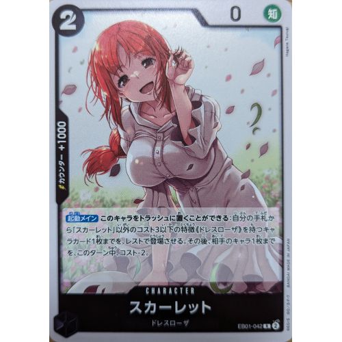 【ワンピースカード】スカーレット Rの商品画像