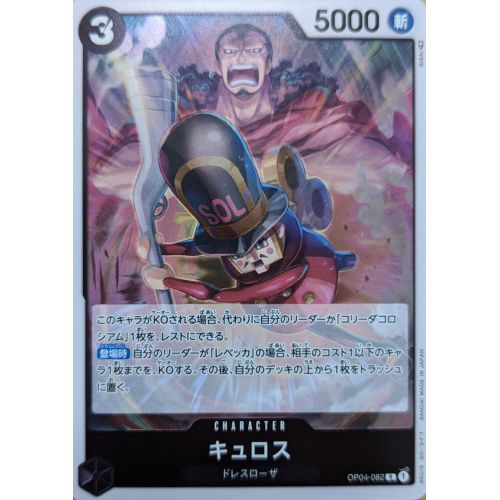 【ワンピースカード】キュロス Rの商品画像