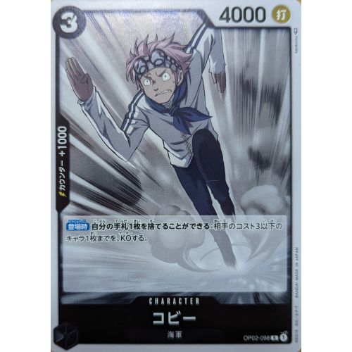【ワンピースカード】コビー Rの商品画像