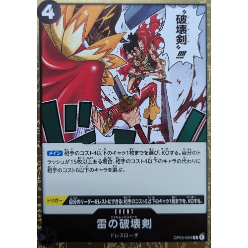 【ワンピースカード】雷の破壊剣 Rの商品画像