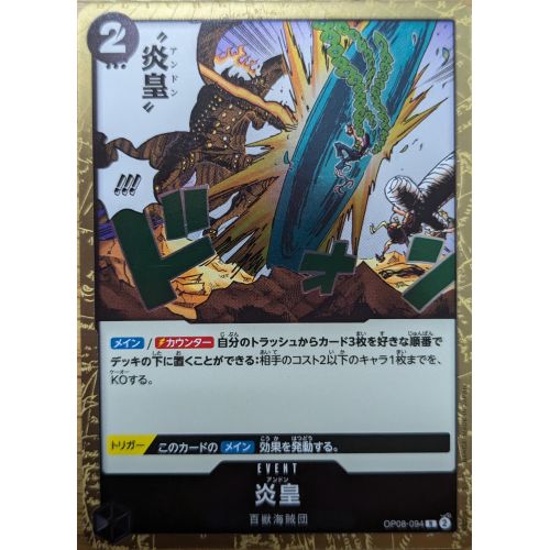 【ワンピースカード】炎皇 Rの商品画像