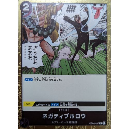 【ワンピースカード】ネガティブホロウ Rの商品画像
