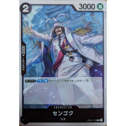 【ワンピースカード】センゴク Rの商品画像