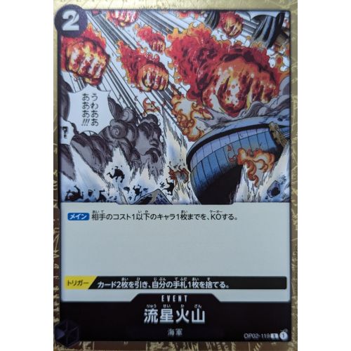 【ワンピースカード】流星火山 Rの商品画像