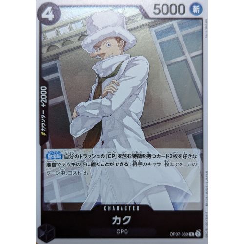 【ワンピースカード】カク Rの商品画像