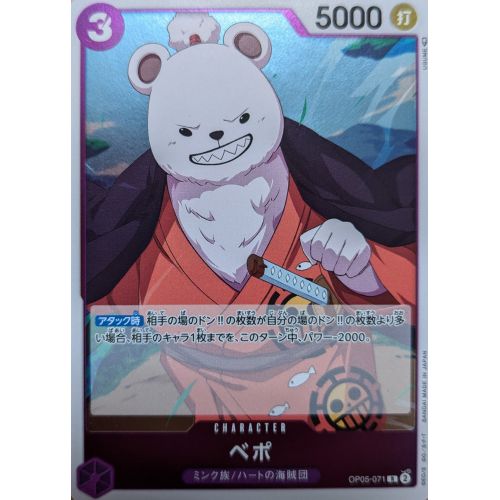 【ワンピースカード】ベポ Rの商品画像