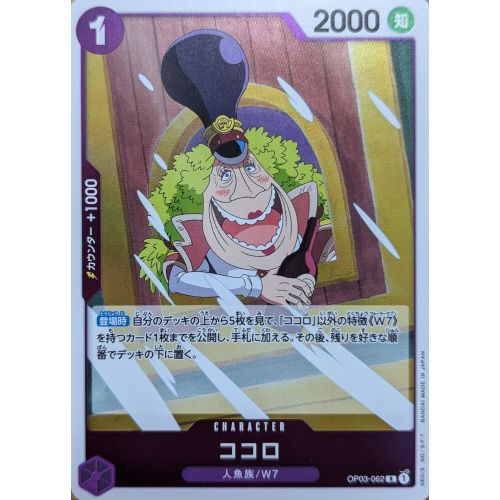 【ワンピースカード】ココロ Rの商品画像