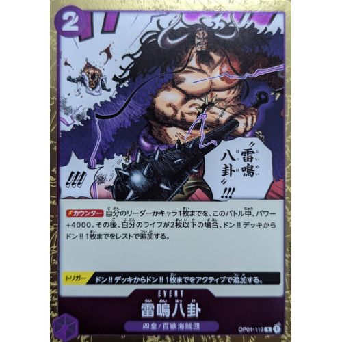 【ワンピースカード】雷鳴八卦 Rの商品画像