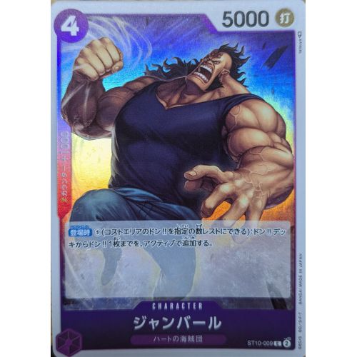 【ワンピースカード】ジャンバール Rの商品画像