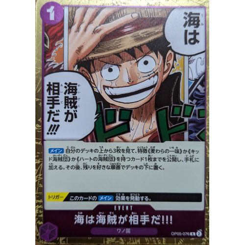 【ワンピースカード】海は海賊が相手だ!!! Rの商品画像