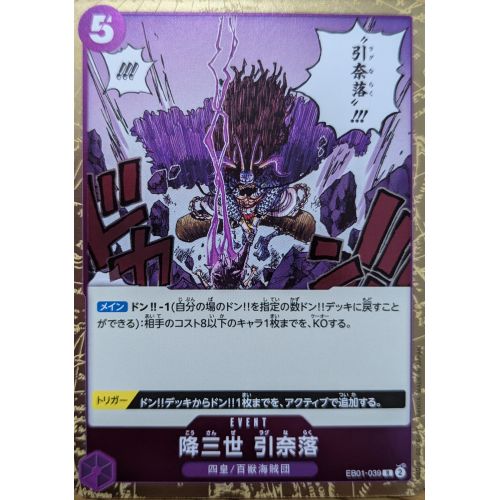 【ワンピースカード】降三世 引奈落 Rの商品画像