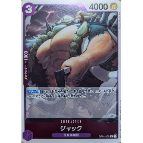 【ワンピースカード】ジャック Rの商品画像