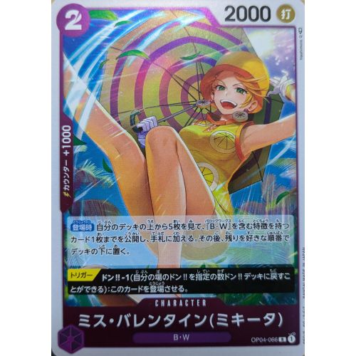 【ワンピースカード】ミス・バレンタイン(ミキータ) Rの商品画像