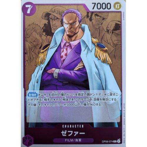 【ワンピースカード】ゼファー Rの商品画像