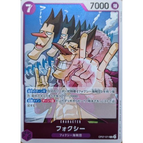 【ワンピースカード】フォクシー Rの商品画像