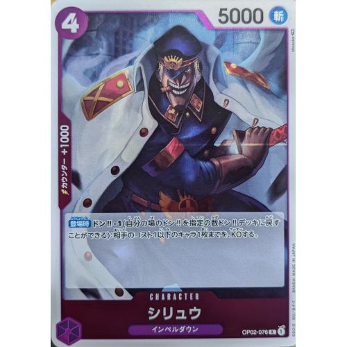 【ワンピースカード】シリュウ Rの商品画像