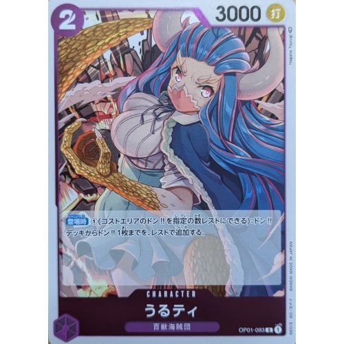 【ワンピースカード】うるティ Rの商品画像