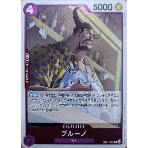 【ワンピースカード】ブルーノ Rの商品画像