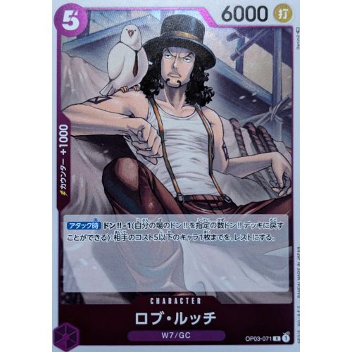 【ワンピースカード】ロブ・ルッチ Rの商品画像