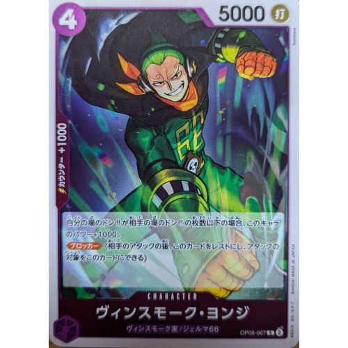【ワンピースカード】ヴィンスモーク・ヨンジ Rの商品画像