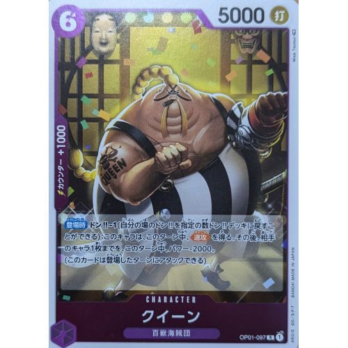 【ワンピースカード】クイーン Rの商品画像