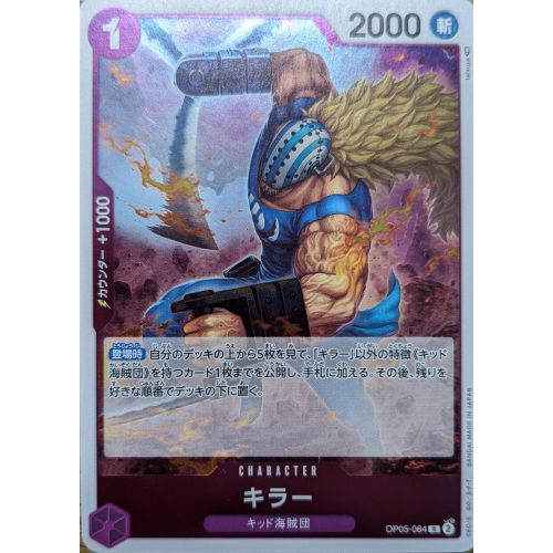 【ワンピースカード】キラー Rの商品画像