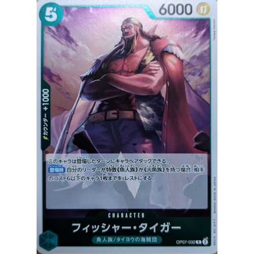 【ワンピースカード】フィッシャー・タイガー Rの商品画像