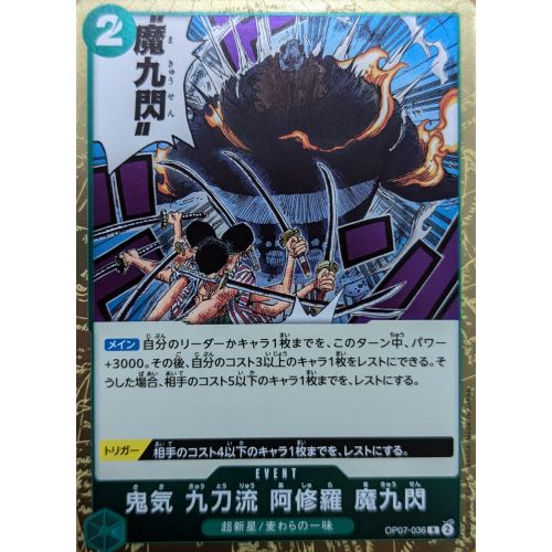 【ワンピースカード】鬼気 九刀流 阿修羅 魔九閃 Rの商品画像