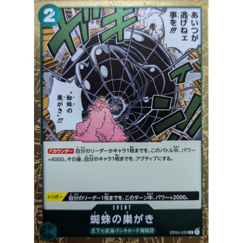 【ワンピースカード】蜘蛛の巣がき Rの商品画像
