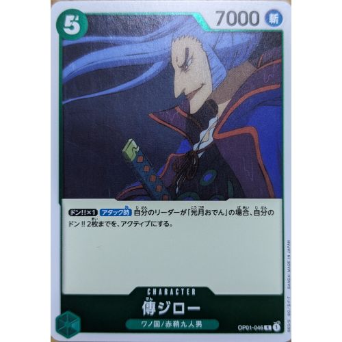 【ワンピースカード】傳ジロー Rの商品画像