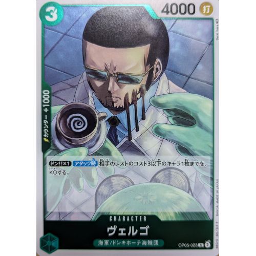 【ワンピースカード】ヴェルゴ Rの商品画像