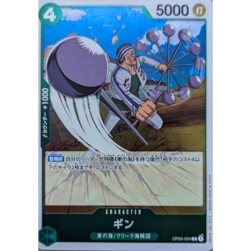 【ワンピースカード】ギン Rの商品画像