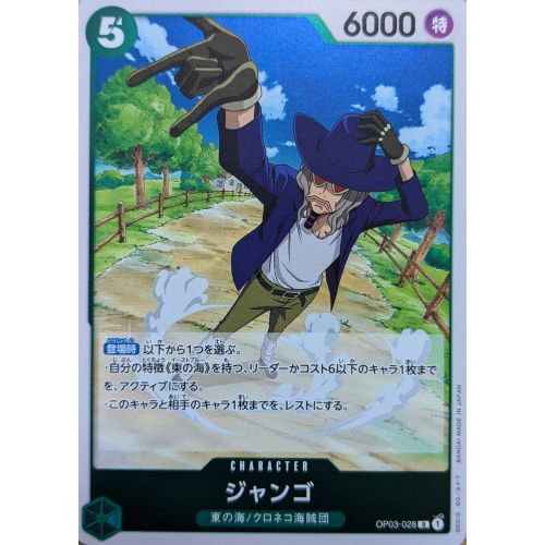 【ワンピースカード】ジャンゴ Rの商品画像