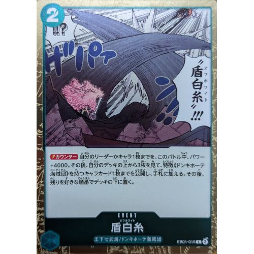 【ワンピースカード】盾白糸 Rの商品画像